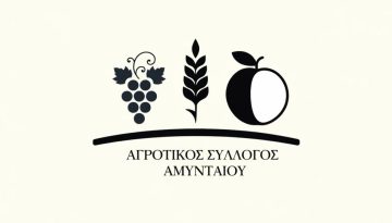 Κάλεσμα Αγροτικού Συλλόγου Αμυνταίου στο πανελλαδικό συλλαλητήριο στην Αθήνα