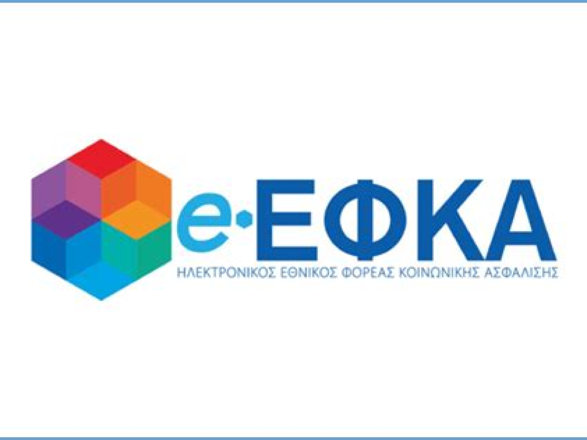 Λήγει η ασφαλιστική ικανότητα αγροτών και λοιπών επαγγελματιών σε e-ΕΦΚΑ