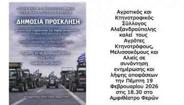 &Mu;ή&nu;&upsilon;&mu;&alpha; &ndash; &Sigma;&upsilon;&nu;ά&nu;&tau;&eta;&sigma;&eta;: &Omicron; &Alpha;&gamma;&rho;&omicron;&tau;&iota;&kappa;ό&sigmaf; &kappa;&alpha;&iota; &Kappa;&tau;&eta;&nu;&omicron;&tau;&rho;&omicron;&phi;&iota;&kappa;ό&sigmaf; &Sigma;ύ&lambda;&lambda;&omicron;&gamma;&omicron;&sigmaf; &Alpha;&lambda;&epsilon;&xi;&alpha;&nu;&delta;&rho;&omicron;ύ&pi;&omicron;&lambda;&eta;&sigmaf; &alpha;&pi;&epsilon;&upsilon;&theta;ύ&nu;&epsilon;&iota; &delta;&eta;&mu;ό&sigma;&iota;&alpha; &pi;&rho;ό&sigma;&kappa;&lambda;&eta;&sigma;&eta; &gamma;&iota;&alpha; &sigma;&upsilon;&nu;ά&nu;&tau;&eta;&sigma;&eta; &epsilon;&nu;&eta;&mu;