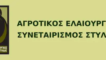 &Omicron; &Alpha;&gamma;&rho;&omicron;&tau;&iota;&kappa;ό&sigmaf; &Epsilon;&lambda;&alpha;&iota;&omicron;&upsilon;&rho;&gamma;&iota;&kappa;ό&sigmaf; &Sigma;&upsilon;&nu;&epsilon;&tau;&alpha;&iota;&rho;&iota;&sigma;&mu;ό&sigmaf; &Sigma;&tau;&upsilon;&lambda;ί&delta;&alpha;&sigmaf; &delta;ί&nu;&epsilon;&iota; &epsilon;&pi;&iota;&pi;&lambda;έ&omicron;&nu; &tau;&iota;&mu;ή &sigma;&tau;&eta;&nu; &epsilon;&lambda;&iota;ά