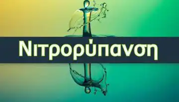 &Pi;&alpha;&rho;ά&tau;&alpha;&sigma;&eta; &nu;&iota;&tau;&rho;&omicron;&rho;ύ&pi;&alpha;&nu;&sigma;&eta;&sigmaf; &zeta;&eta;&tau;&omicron;ύ&nu;&epsilon; &omicron;&iota; &alpha;&gamma;&rho;ό&tau;&epsilon;&sigmaf;