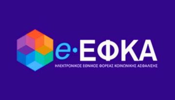 Παράταση της προθεσμίας Υποβολής ΑΠΔ Κοινών Επιχειρήσεων του e-ΕΦΚΑ
