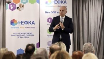 Παρουσίαση νέου ΟΠΣ e-ΕΦΚΑ και της Ηλεκτρονικής Αναλυτικής Περιοδικής Δήλωσης