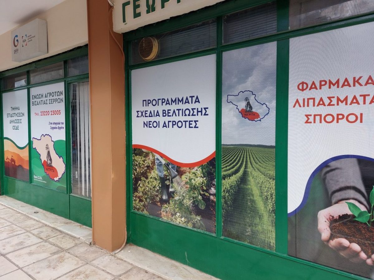 Πραγματοποιήθηκε συγκέντρωση συνεταιριστικών ΚΥΔ στη Θεσσαλονίκη, όπου συζητήθηκαν όλα τα καίρια ζητήματα