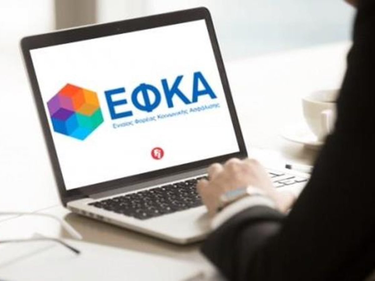 Προσωρινή μη διαθεσιμότητα των Ηλεκτρονικών Υπηρεσιών και του Ιστότοπου του e-ΕΦΚΑ