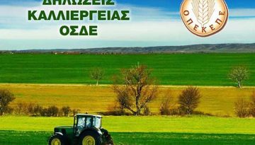 Σε θεσμικό αδιέξοδο το ΟΣΔΕ 2025