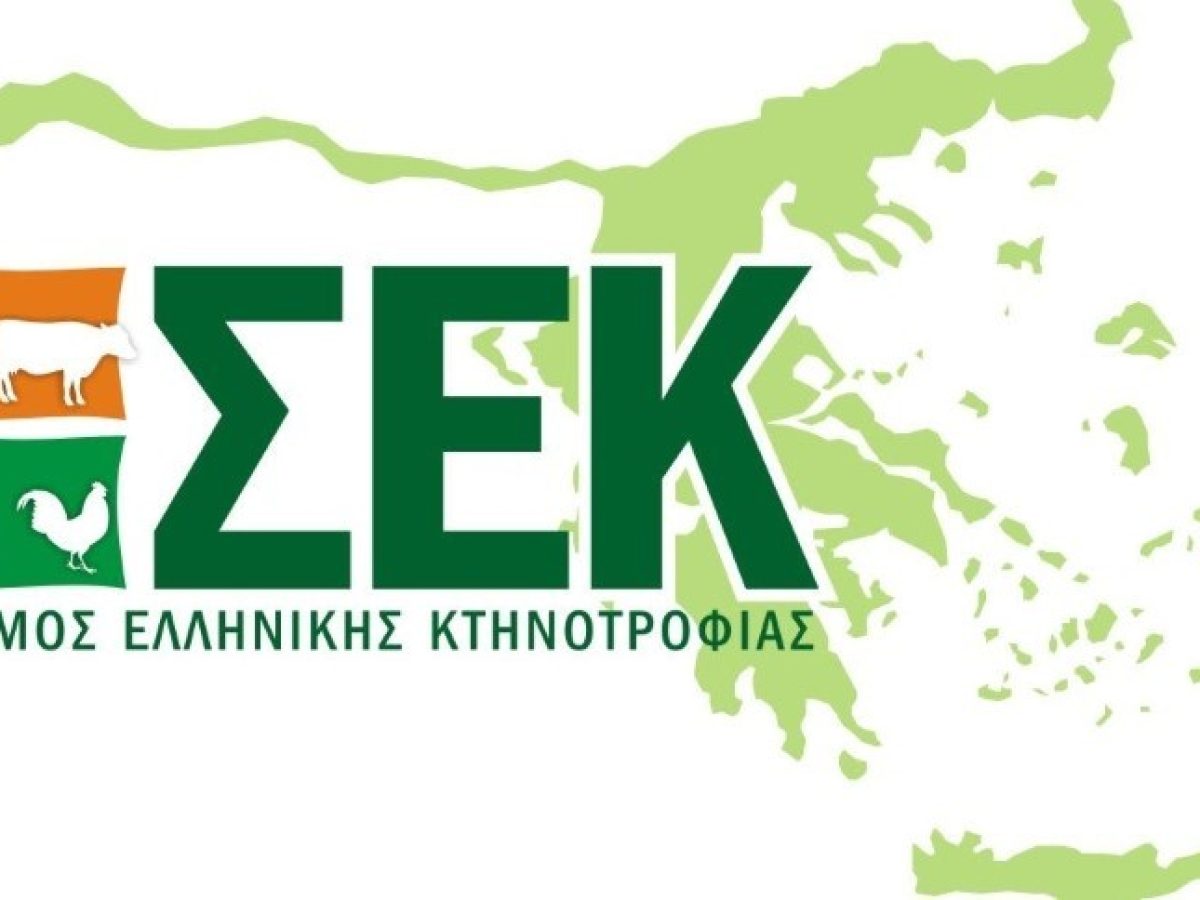 ΣΕΚ: Κτηνοτροφία σε οριακό σημείο