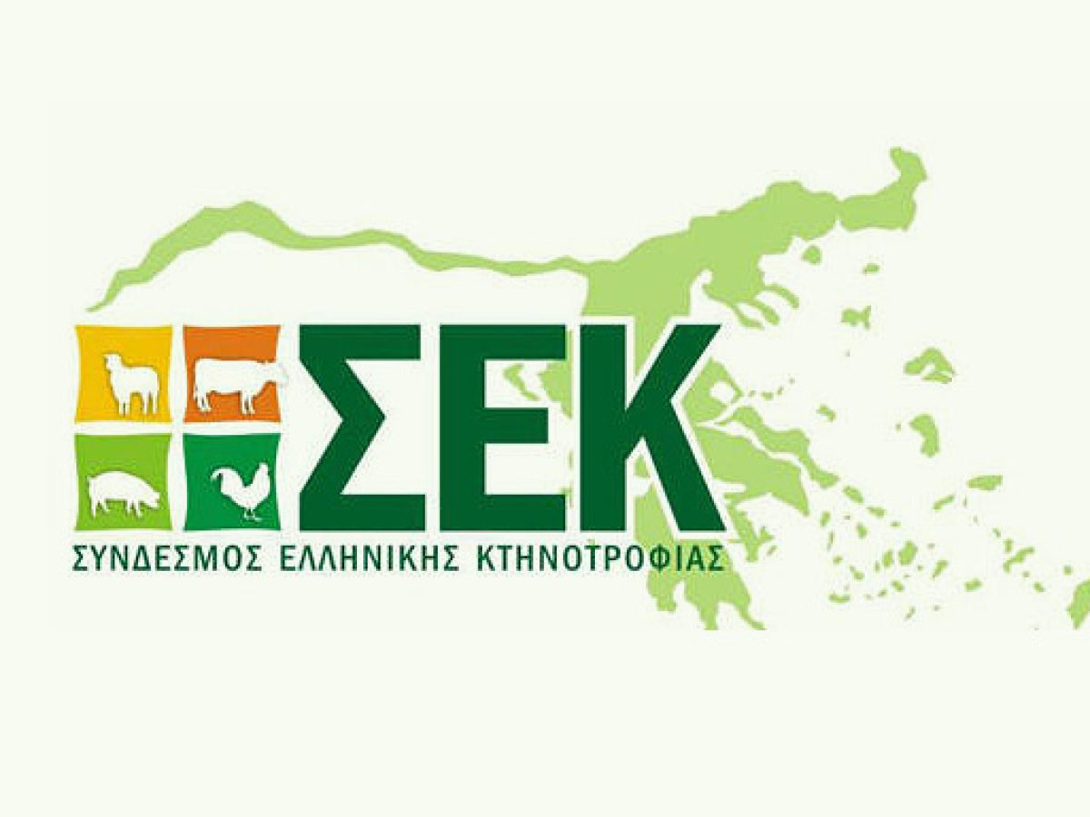 Συνάντηση με το ΥΠΑΑΤ ζητά ο ΣΕΚ