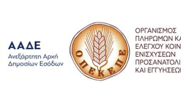 Στην βουλή η παραίτηση ορκωτού ελεγκτή ΟΠΕΚΕΠΕ