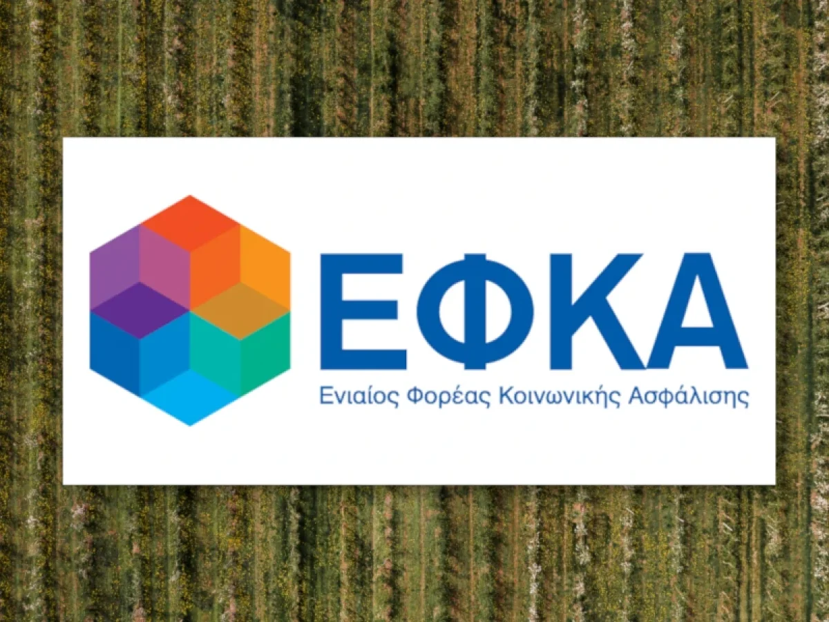 Τι ισχύει για όσους αγρότες δεν πλήρωσαν οφειλές στον ΕΦΚΑ