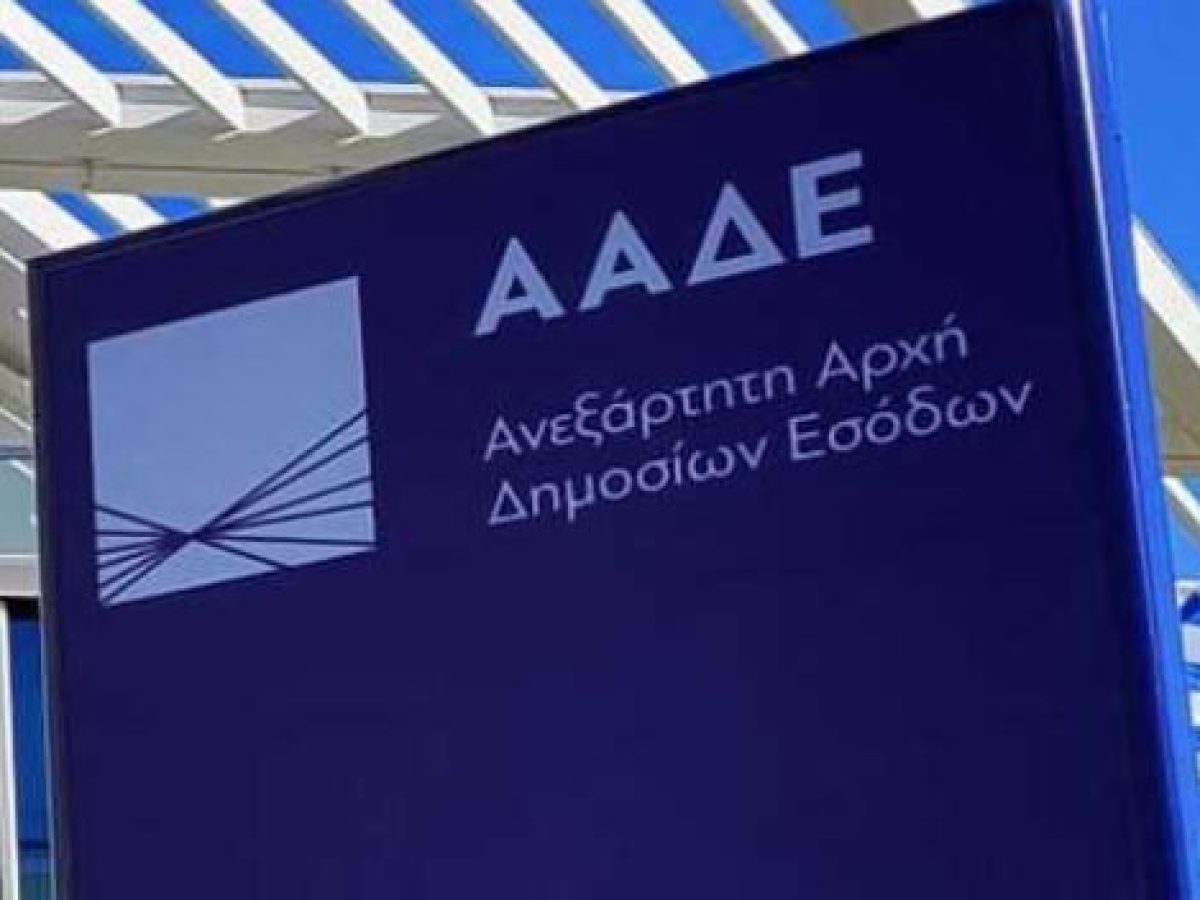 ΑΑΔΕ: Έναρξη ψηφιακής εφαρμογής για απαλλαγή από τα τέλη κυκλοφορίας για Άτομα με Αναπηρία