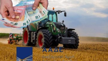 Αργά και βασανιστικά οι πληρωμές των αγροτών από την ΑΑΔΕ