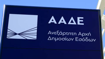 ΑΑΔΕ: Μετάθεση προθεσμιών διορθώσεων για ΕΑΕ 2024 και 2025 και υποβολής φωτογραφιών για ΕΑΕ 2025