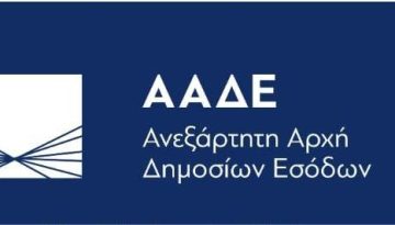 Πληρώνει παλιές επιδοτήσεις η ΑΑΔΕ