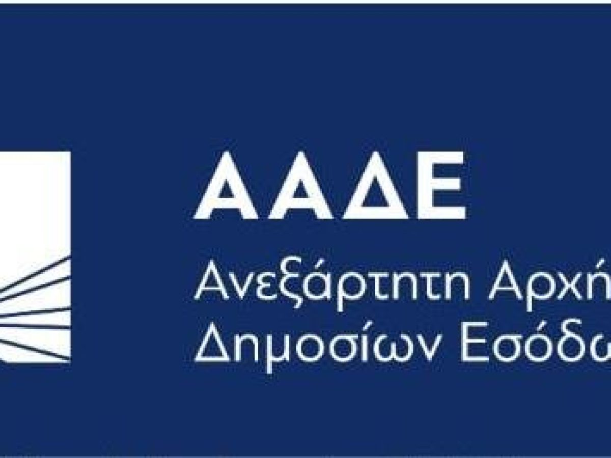 ΑΑΔΕ: Πληρωμή 202 εκ. ευρώ για 294.000 αγροτεμάχια κατόπιν ελέγχων, πότε μπαίνει η εξισωτική