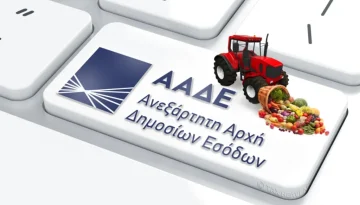 ΑΑΔΕ: Τι ισχύει για τις πληρωμές κτηνοτρόφων και την κατανομή βοσκοτόπων το 2025 | ΕΙΔΗΣΕΙΣ