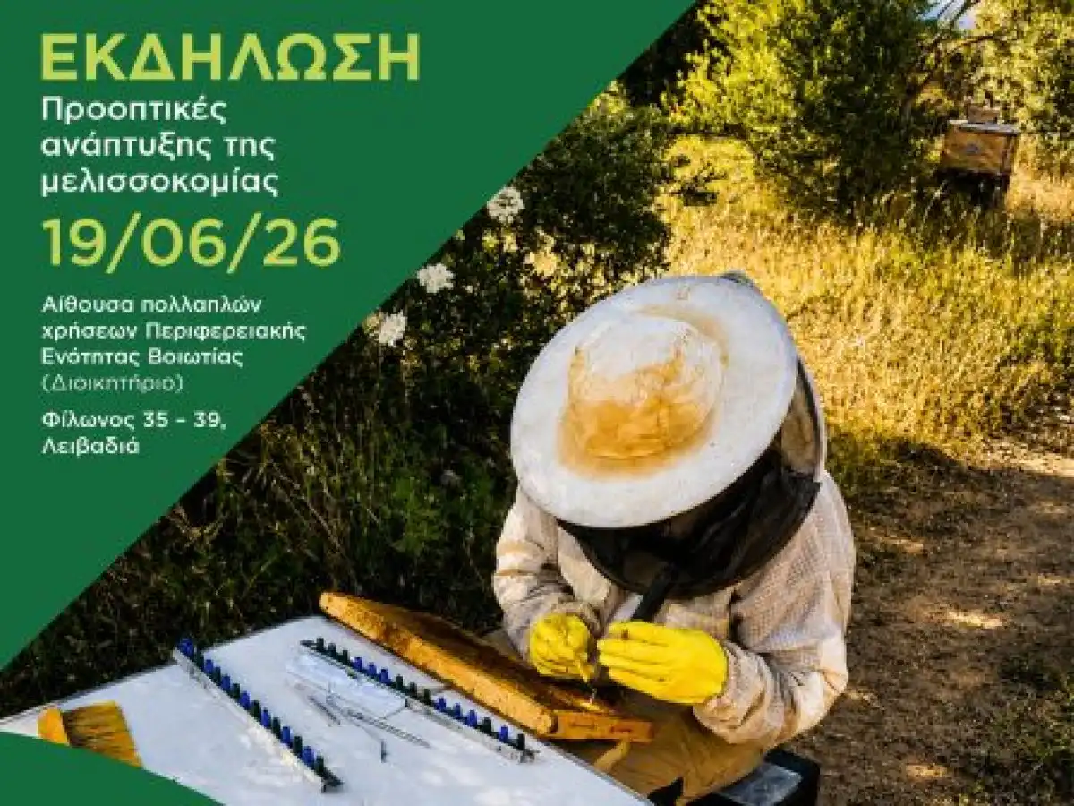 &Epsilon;&kappa;&delta;ή&lambda;&omega;&sigma;&eta; &sigma;&tau;&eta; &Lambda;&iota;&beta;&alpha;&delta;&epsilon;&iota;ά 19/6: &Beta;&alpha;&sigma;&iota;&lambda;&omicron;&tau;&rho;&omicron;&phi;ί&alpha; &sigma;&tau;&eta; &Sigma;&tau;&epsilon;&rho;&epsilon;ά &Epsilon;&lambda;&lambda;ά&delta;&alpha; | &Alpha;&gamma;&rho;&omicron;Έ&kappa;&phi;&rho;&alpha;&sigma;&eta;