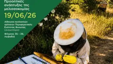 &Epsilon;&kappa;&delta;ή&lambda;&omega;&sigma;&eta; &sigma;&tau;&eta; &Lambda;&iota;&beta;&alpha;&delta;&epsilon;&iota;ά 19/6: &Beta;&alpha;&sigma;&iota;&lambda;&omicron;&tau;&rho;&omicron;&phi;ί&alpha; &sigma;&tau;&eta; &Sigma;&tau;&epsilon;&rho;&epsilon;ά &Epsilon;&lambda;&lambda;ά&delta;&alpha; | &Alpha;&gamma;&rho;&omicron;Έ&kappa;&phi;&rho;&alpha;&sigma;&eta;