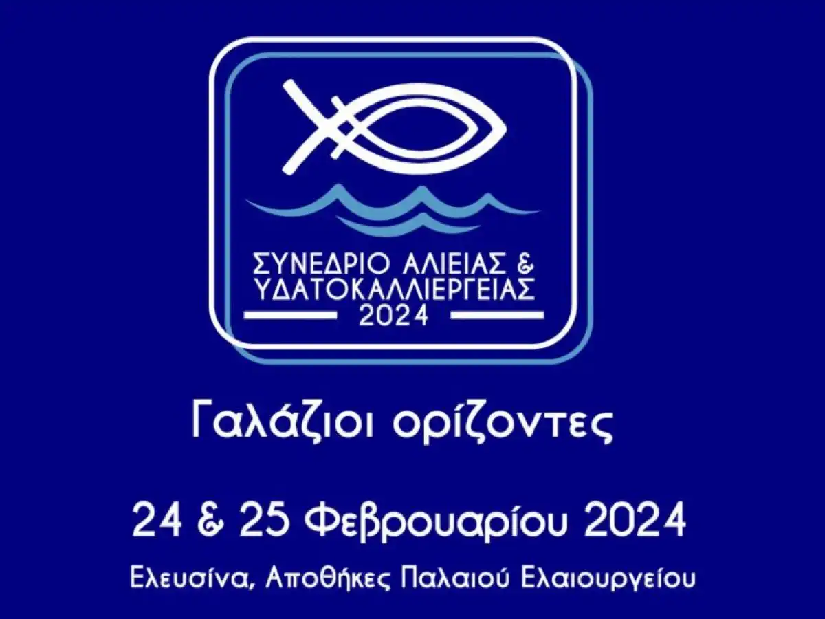 &Mu;&epsilon; &iota;&sigma;&chi;&upsilon;&rho;ή &pi;&alpha;&rho;&omicron;&upsilon;&sigma;ί&alpha; &eta; &Epsilon;&Lambda;&Omicron;&Pi;&Upsilon; &sigma;&tau;&omicron; &Sigma;&upsilon;&nu;έ&delta;&rho;&iota;&omicron; &Alpha;&lambda;&iota;&epsilon;ί&alpha;&sigmaf; &kappa;&alpha;&iota; &Upsilon;&delta;&alpha;&tau;&omicron;&kappa;&alpha;&lambda;&lambda;&iota;έ&rho;&gamma;&epsilon;&iota;&alpha;&sigmaf; &laquo;&Gamma;&alpha;&lambda;ά&zeta;&iota;&omicron;&iota; &Omicron;&rho;ί&zeta;&omicron;&nu;&tau;&epsilon;&sigmaf;&raquo;