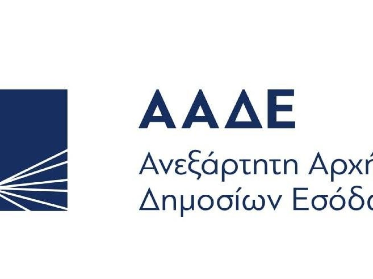 Αποζημίωση υπαλλήλων ΑΑΔΕ που μετέχουν σε ελεγκτικά κλιμάκια