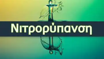 &Pi;&iota;&sigma;&tau;ώ&theta;&eta;&kappa;&alpha;&nu; &tau;&alpha; &gamma;&epsilon;&omega;&rho;&gamma;&omicron;&pi;&epsilon;&rho;&iota;&beta;&alpha;&lambda;&lambda;&omicron;&nu;&tau;&iota;&kappa;ά | &Alpha;&gamma;&rho;&omicron;Έ&kappa;&phi;&rho;&alpha;&sigma;&eta;
