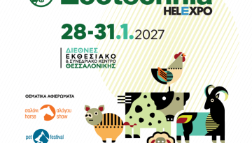 Zootechnia 2027: Επιχειρηματικός κόμβος τεχνολογίας και καινοτομίας για την κτηνοτροφία-πτηνοτροφία στη Ν.Α. Ευρώπη | ΑγροΈκφραση