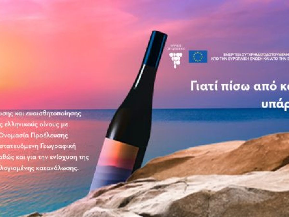 Το ελληνικό κρασί πρωταγωνιστεί στις καλοκαιρινές διαδρομές • Θεσσαλική Γη • Τα Αγροτικά Νέα της Θεσσαλίας
