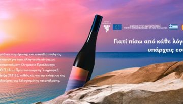 Το ελληνικό κρασί πρωταγωνιστεί στις καλοκαιρινές διαδρομές • Θεσσαλική Γη • Τα Αγροτικά Νέα της Θεσσαλίας
