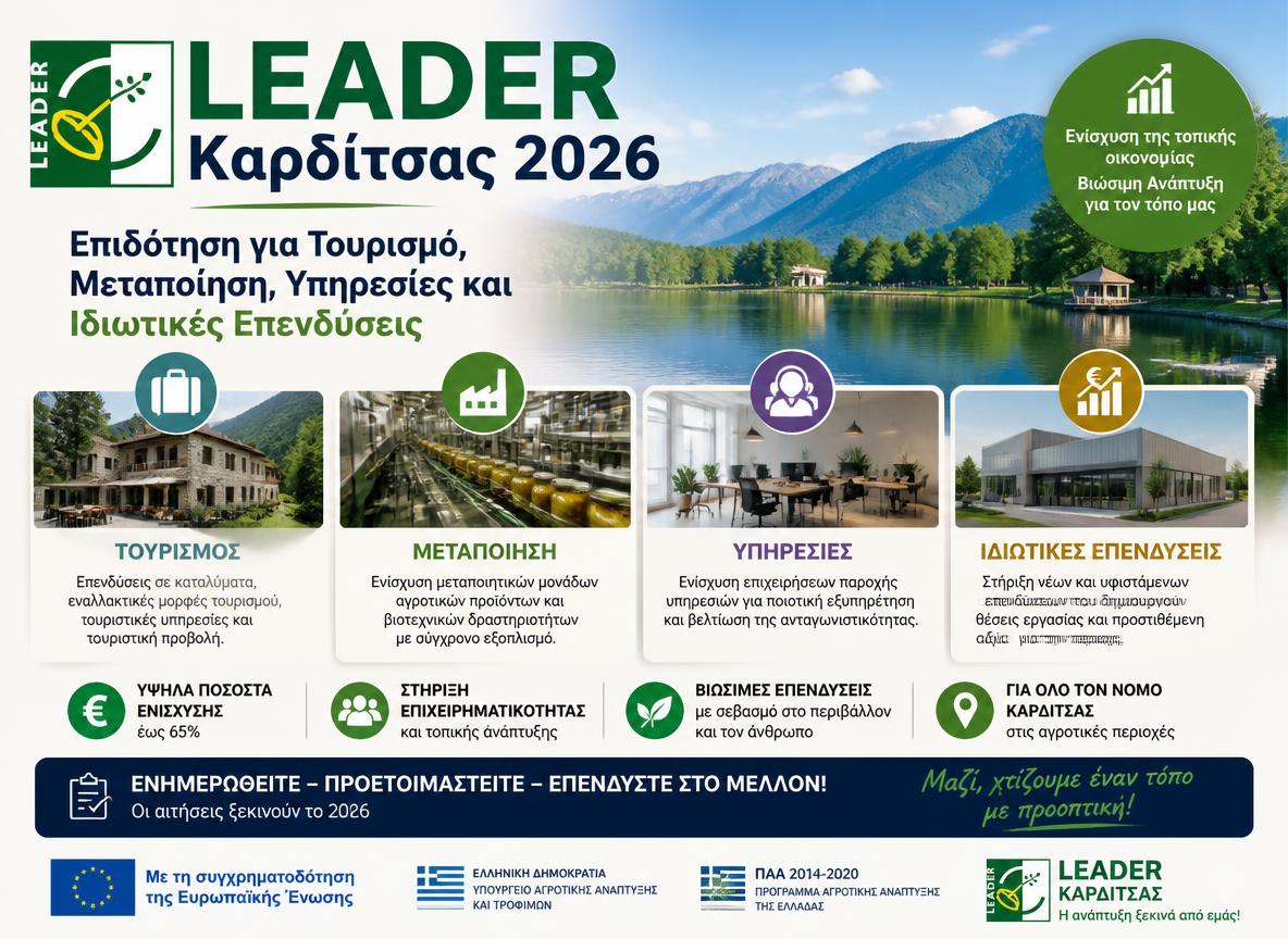 leader-karditsas-2026
